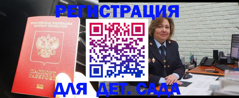 регистрация для дет. сада в Ярцево