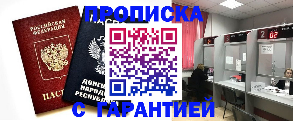 прописка в Ярцево