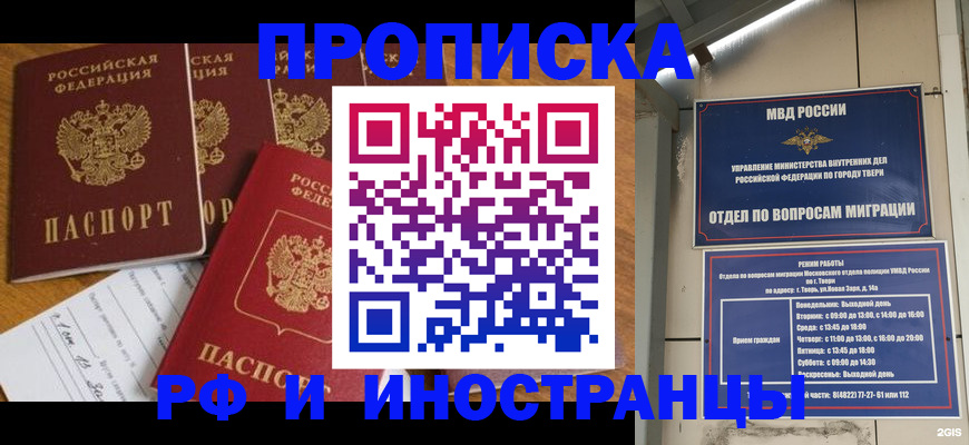 временная регистрация в квартире в Ярцево