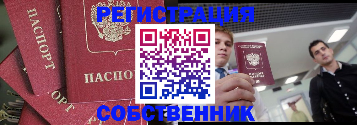 прописка 2025 в Ярцево